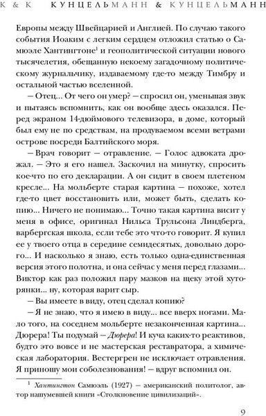 Изображение товара Книга Рипол Классик КУНЦЕЛЬманн кунцельМАНН твердая обложка (Вальгрен Карл-Йоганн)