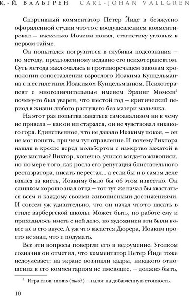Изображение товара Книга Рипол Классик КУНЦЕЛЬманн кунцельМАНН твердая обложка (Вальгрен Карл-Йоганн)