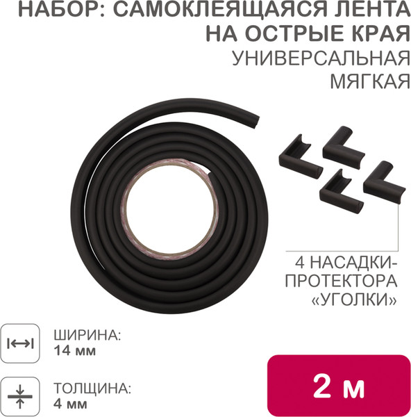 Изображение товара Набор для детской безопасности Halsa HLS-S-110B