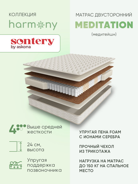 Изображение товара Матрас Askona Harmony Meditation 80x195