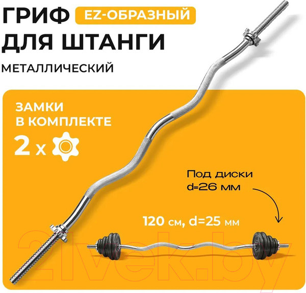 Изображение товара Гриф для штанги Proiron EZ-образный / ГР112025Е