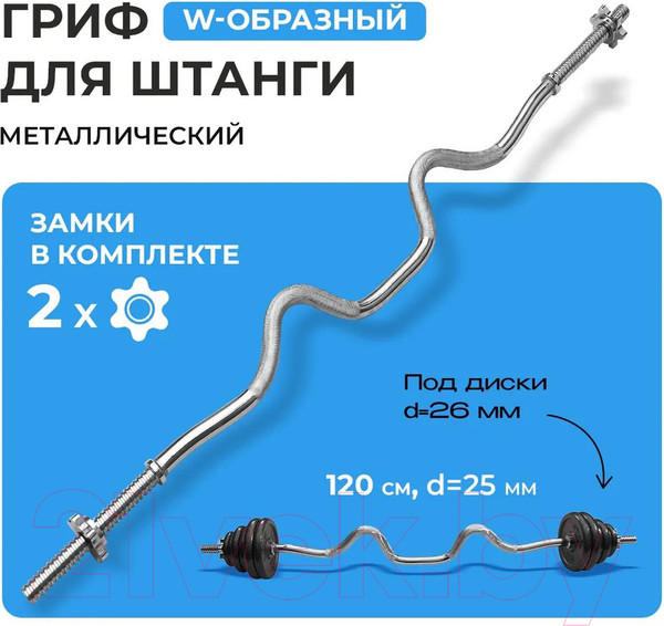 Изображение товара Гриф для штанги Proiron W-образный / ГР112025В