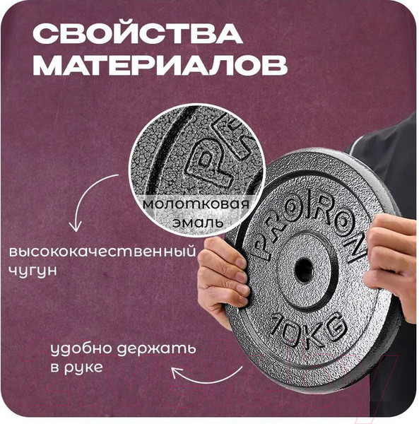 Изображение товара Набор дисков для штанги Proiron НЧД4250 (4шт)