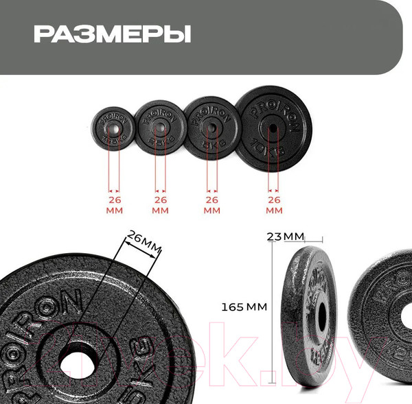 Изображение товара Набор дисков для штанги Proiron НЧД4250 (4шт)