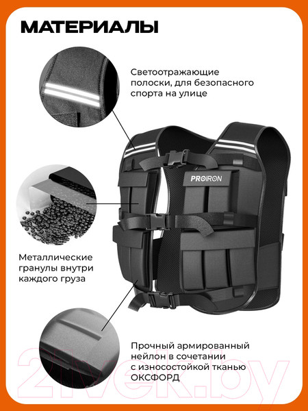 Изображение товара Жилет-утяжелитель Proiron ЖУ020 (20кг)