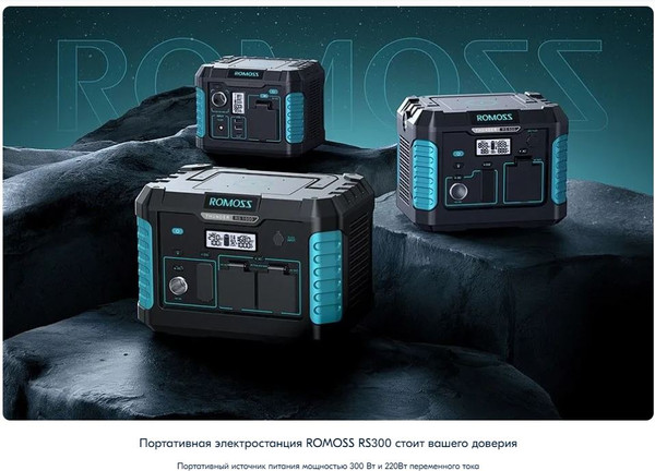 Изображение товара Портативная зарядная станция Romoss RS300 62400мАч (черный)