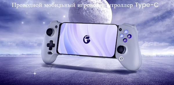 Изображение товара Игровой контроллер для смартфона Gamesir G8 Type-C (серый)