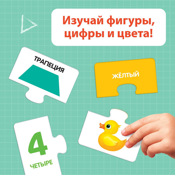 Изображение товара Развивающая игра Puzzle Time Цифры, фигуры и цвета / 10178925 (64эл)