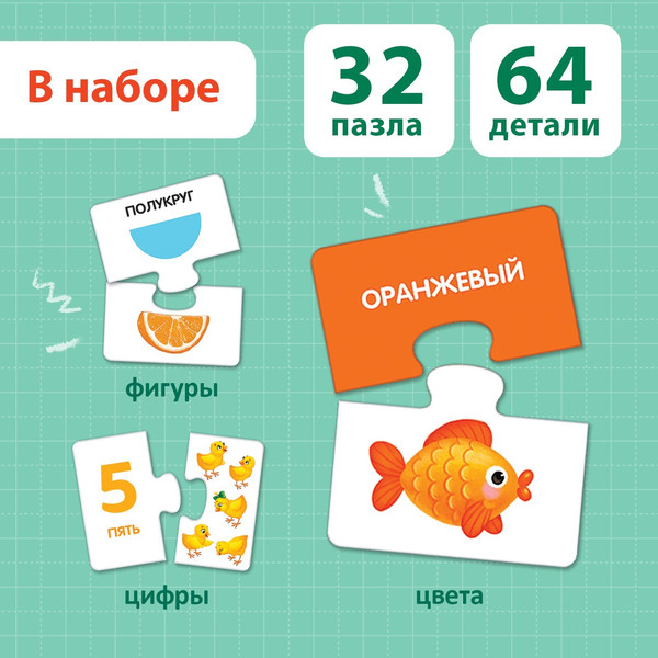 Изображение товара Развивающая игра Puzzle Time Цифры, фигуры и цвета / 10178925 (64эл)