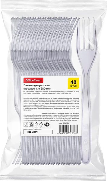Изображение товара Набор одноразовых вилок OfficeClean 306571 (48шт, прозрачный)