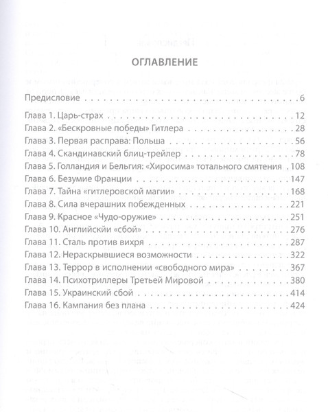 Изображение товара Книга Родина Крещение огнем или Как заканчиваются молниеносные войны (Калашников М.)