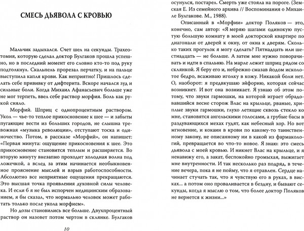 Изображение товара Художественная книга Родина Неизвестный Булгаков. На свидании с сатаной, твердая обложка (Воробьевский Ю.Ю.)