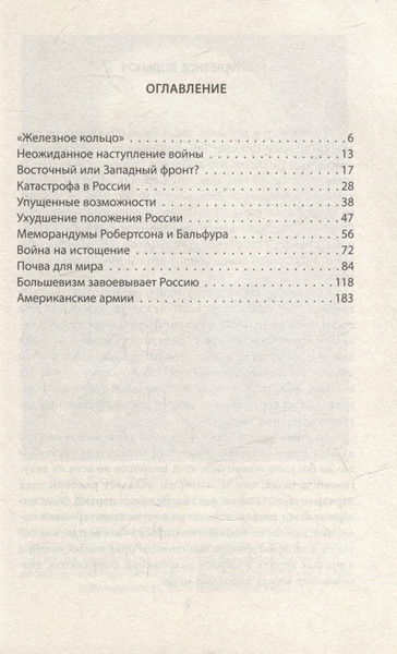 Изображение товара Книга Родина Война, погубившая Россию / 9785002221707 (Ллойд Джордж Д.)