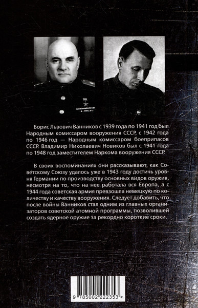 Изображение товара Книга Родина Миллионы снарядов, миллиарды патронов / 9785002222353 (Ванников Б.Л., Новиков В.Н.)