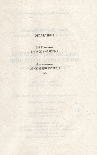 Изображение товара Книга Родина Миллионы снарядов, миллиарды патронов / 9785002222353 (Ванников Б.Л., Новиков В.Н.)