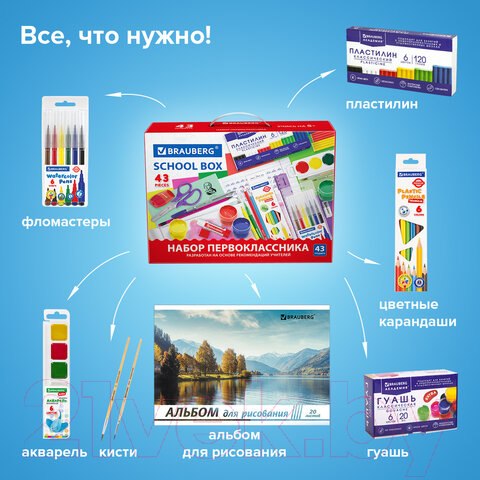 Изображение товара Набор школьника Brauberg В подарочной коробке / 880949 (43 предмета)