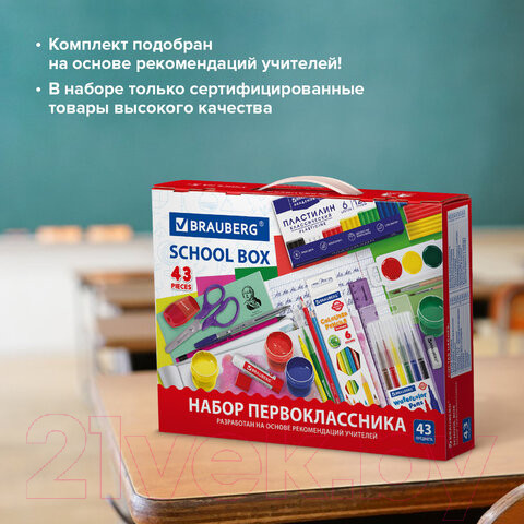 Изображение товара Набор школьника Brauberg В подарочной коробке / 880949 (43 предмета)