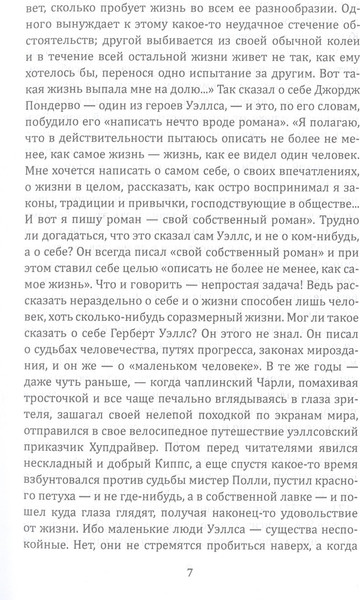 Изображение товара Книга Родина Герберт Уэллс. Жизнь и идеи великого фантаста / 9785002222261 (Кагарлицкий Ю.)