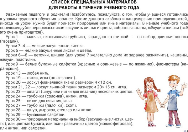 Изображение товара Рабочая тетрадь Аверсэв Трудовое обучение 1 класс, мягкая обложка (Палашкевич Елена)