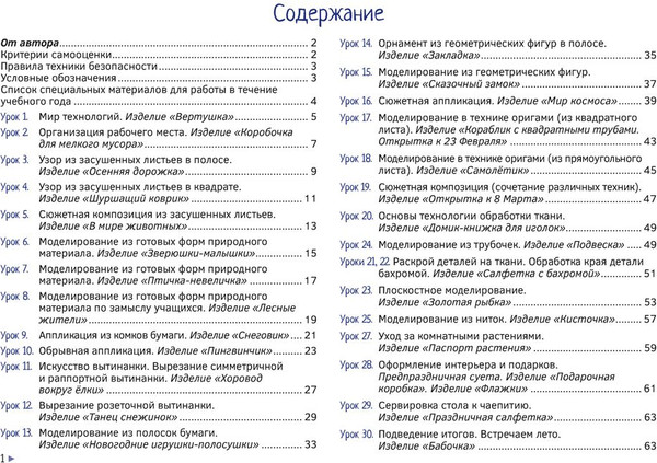 Изображение товара Рабочая тетрадь Аверсэв Трудовое обучение 1 класс, мягкая обложка (Палашкевич Елена)
