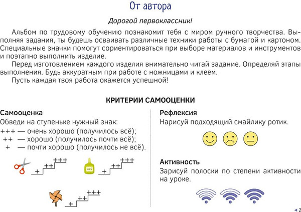 Изображение товара Рабочая тетрадь Аверсэв Трудовое обучение 1 класс, мягкая обложка (Палашкевич Елена)