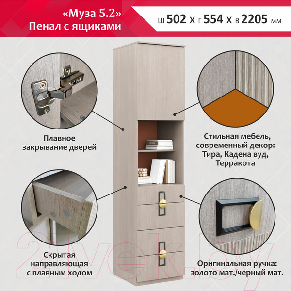 Изображение товара Шкаф-пенал Аквилон Муза №5.2 (тира/кадена вуд)