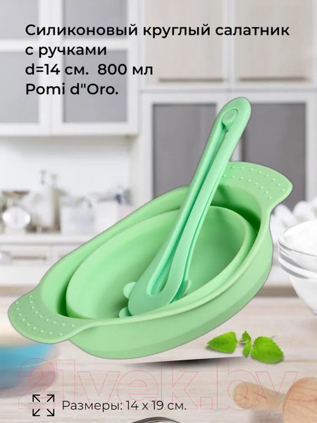 Изображение товара Набор для салата Pomi d'Oro SET92