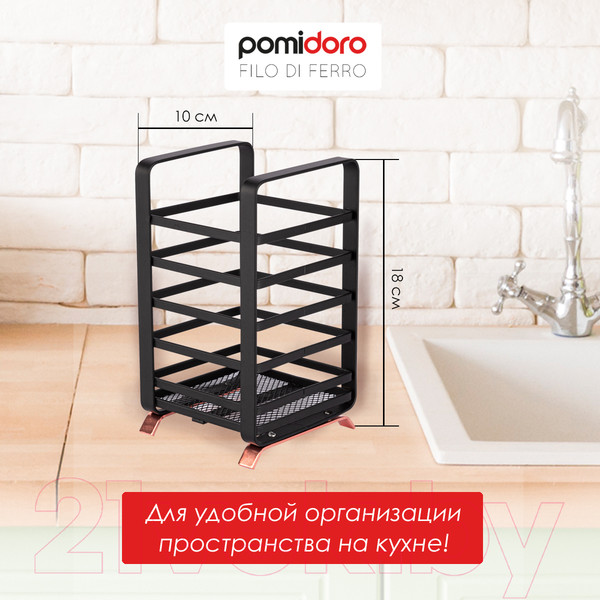 Изображение товара Подставка для кухонных приборов Pomi d'Oro Filo Di Ferro / P270026