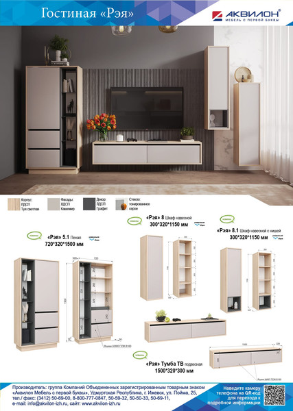 Изображение товара Шкаф навесной Аквилон Рэя №8 (туя светлый/кашемир)