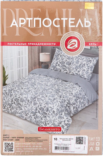 Изображение товара Простыня АртПостель Бельканто 207 (220x200)