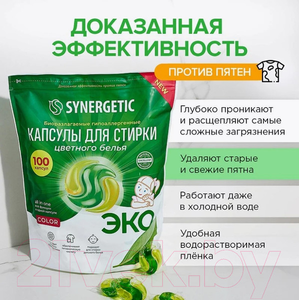 Изображение товара Капсулы для стирки Synergetic Color Концентрированные гипоаллергенные (100шт)