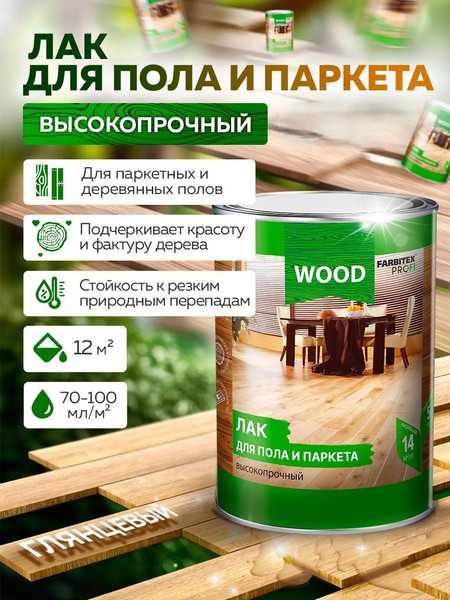 Изображение товара Лак Farbitex Profi Wood для пола и паркета алкидный (4л)