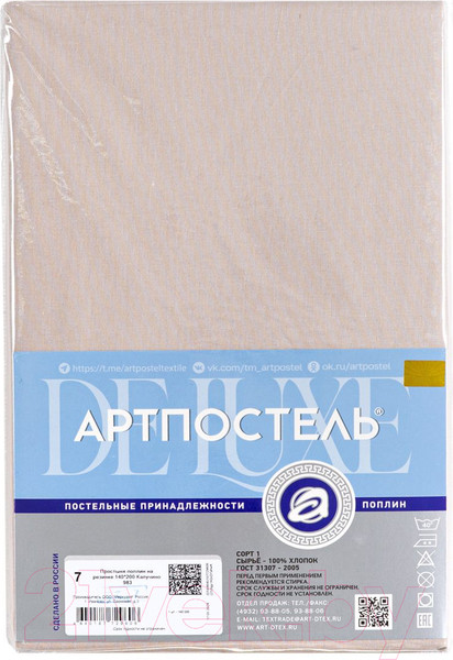 Изображение товара Простыня АртПостель Капучино на резинке 982 (120x200)