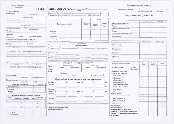 Изображение товара Бланк бухгалтерский Staff Путевой лист автобуса / 130271 (100шт)
