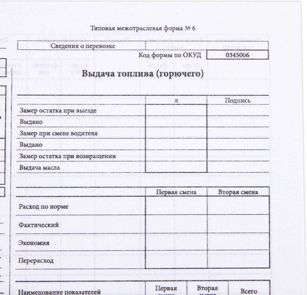 Изображение товара Бланк бухгалтерский Staff Путевой лист автобуса / 130271 (100шт)