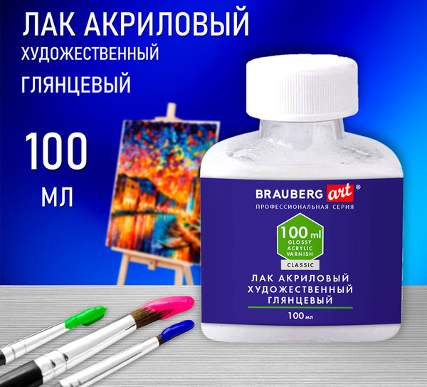 Изображение товара Лак художественный Brauberg Art Classic. Акриловый / 192350 (100мл)