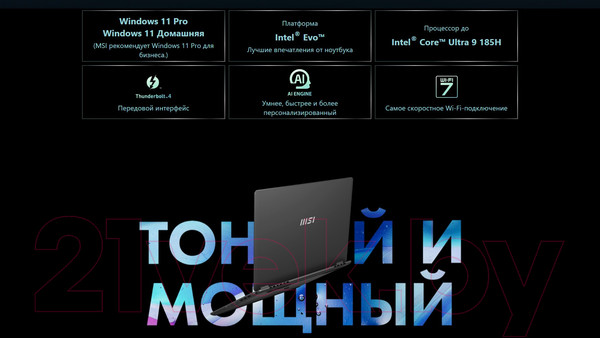 Изображение товара Ноутбук MSI Prestige 14 AI Evo C1MG-060XBY (9S7-14N111-060)