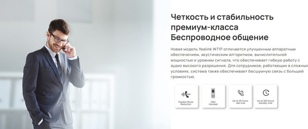 Изображение товара VoIP-телефон Yealink W71P