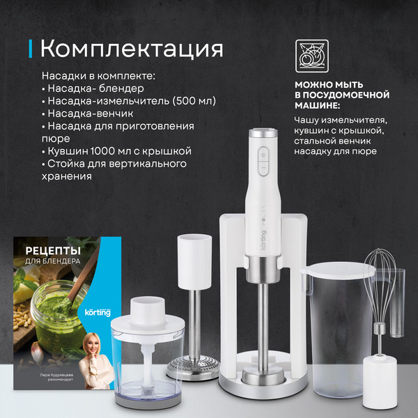 Изображение товара Блендер погружной Korting KHB 0311 Polar