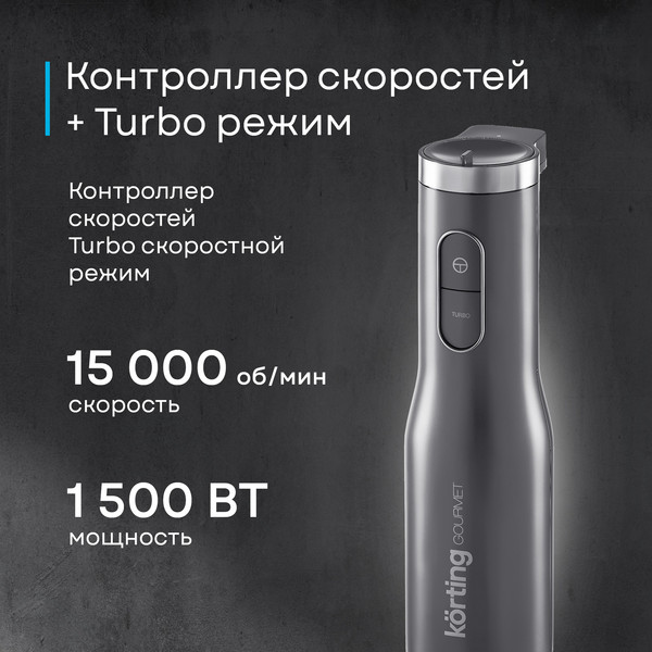 Изображение товара Блендер погружной Korting KHB 0312 Gourmet