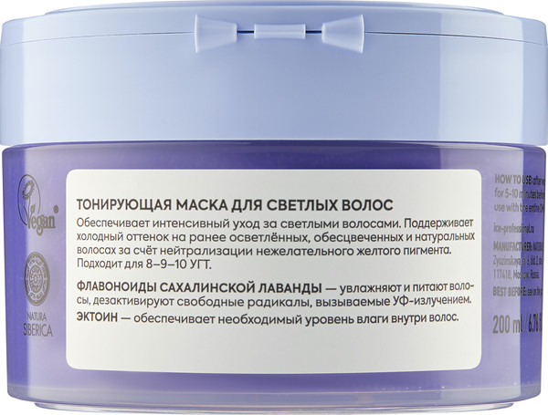 Изображение товара Тонирующая маска для волос Natura Siberica Ice By Natura Siberica Omni-Blond Therapy (200мл)