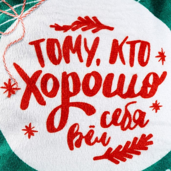 Изображение товара Мешок для обуви Milo Toys Тому, кто хорошо себя вел / 9720695