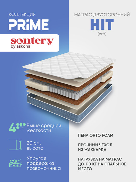 Изображение товара Матрас Askona Prime Hit 160x200