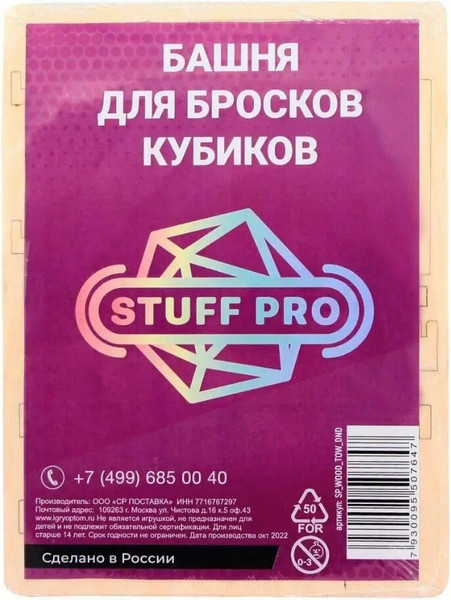 Изображение товара Башня для бросания кубиков Stuff-Pro Деревянная для DnD