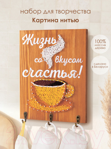 Изображение товара Набор для творчества «изонить» Woody Цвик-арт. Кружка счастья / 07708