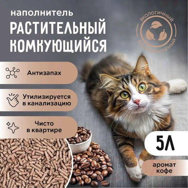 Изображение товара Наполнитель для туалета Ok-Lock Кофе комкующийся (2.15кг/5л)