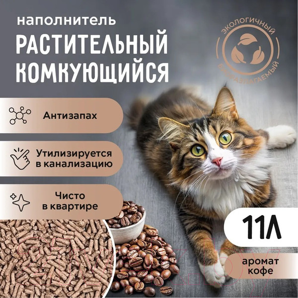 Изображение товара Наполнитель для туалета Ok-Lock Кофе комкующийся (4.76кг/11л)