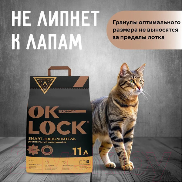 Изображение товара Наполнитель для туалета Ok-Lock Кофе комкующийся (4.76кг/11л)