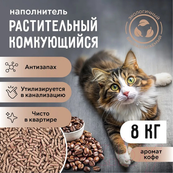 Изображение товара Наполнитель для туалета Ok-Lock Кофе комкующийся (8кг/18л)