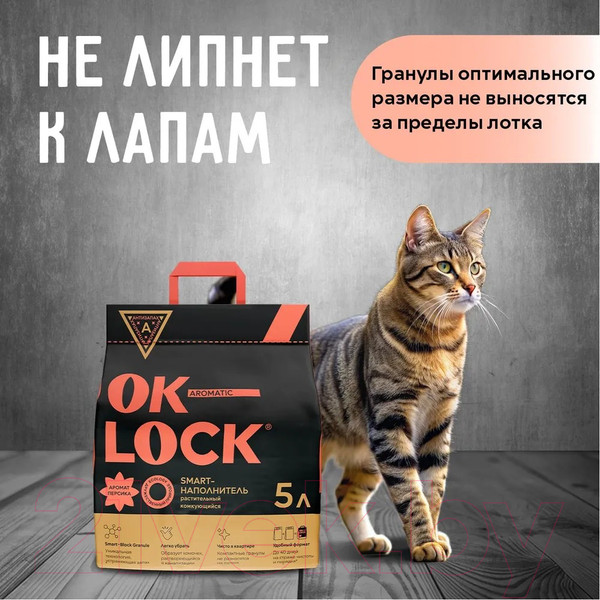 Изображение товара Наполнитель для туалета Ok-Lock Персик комкующийся (2.15кг/5л)